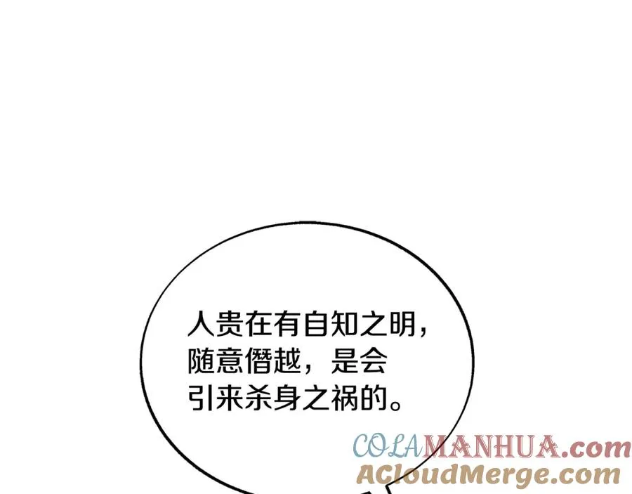 第79话 违抗圣旨 第105页