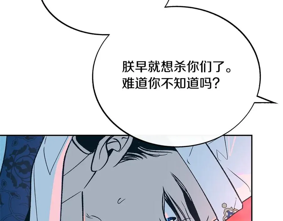 第79话 违抗圣旨 第108页