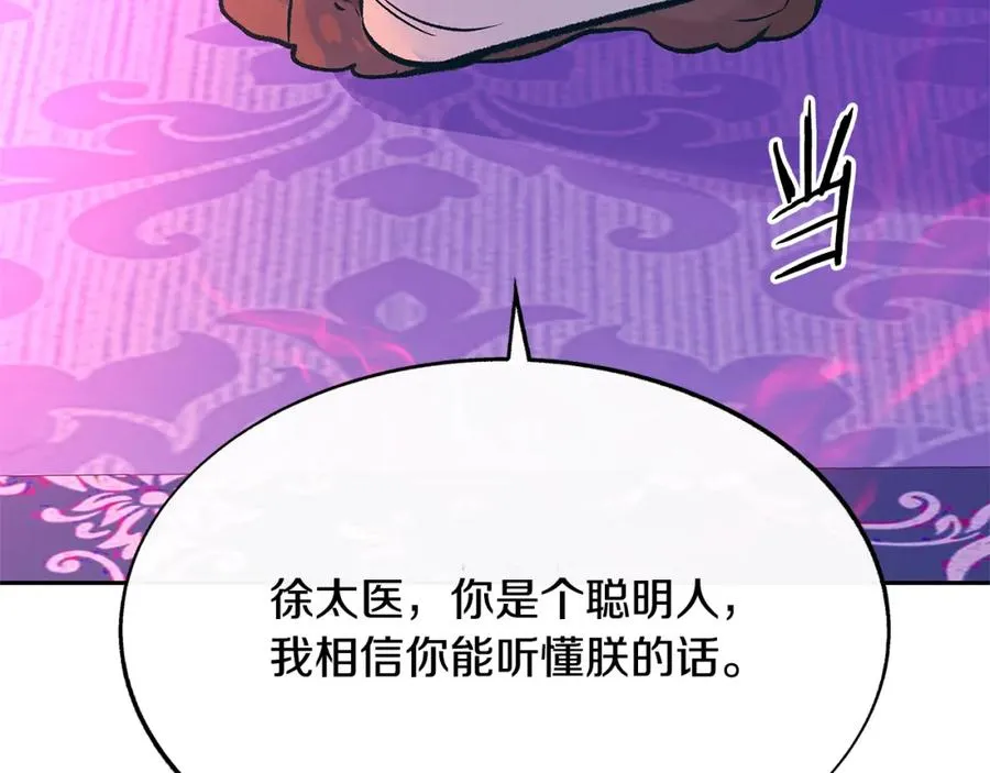 第79话 违抗圣旨 第118页