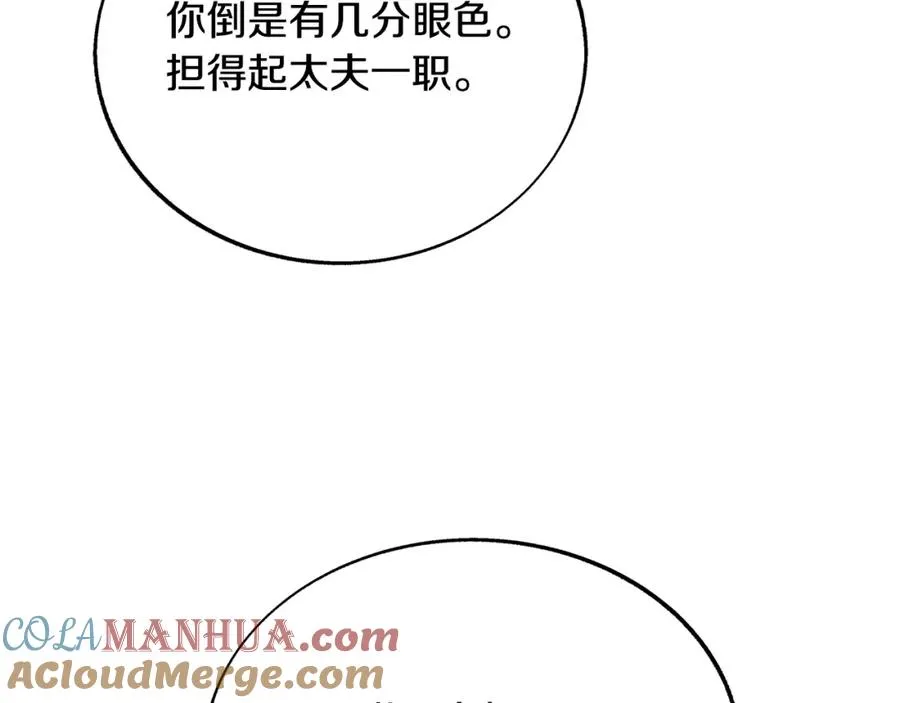 第79话 违抗圣旨 第137页