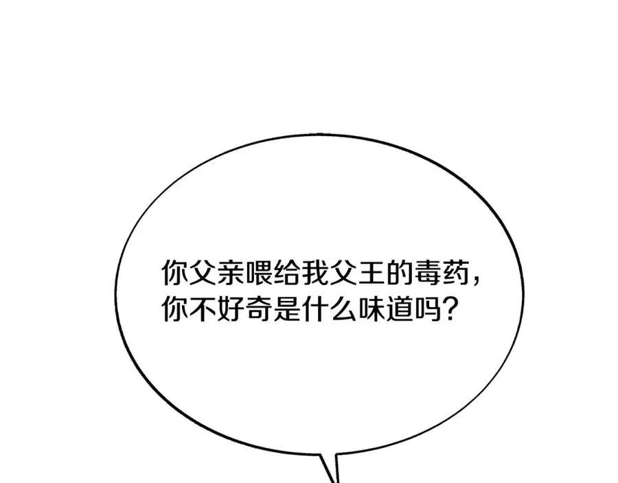 第79话 违抗圣旨 第150页
