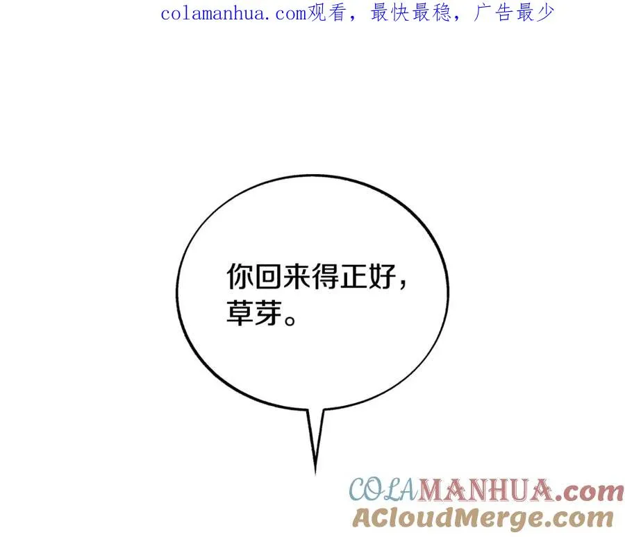 第81话 摊牌 第1页