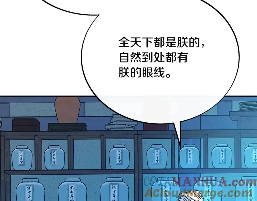第81话 摊牌 第5页