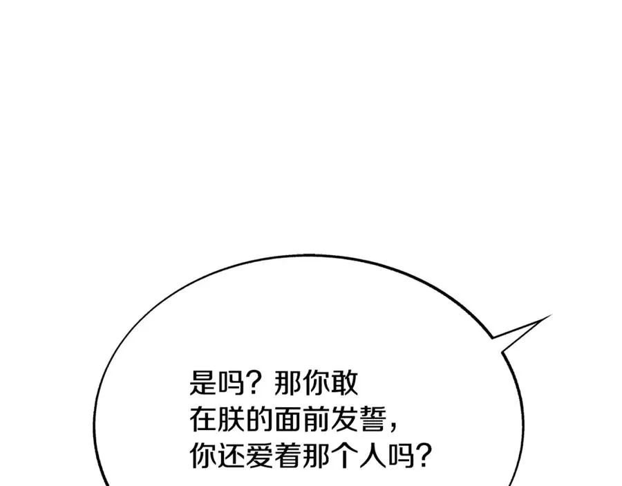 第81话 摊牌 第12页
