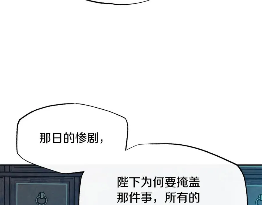第81话 摊牌 第16页