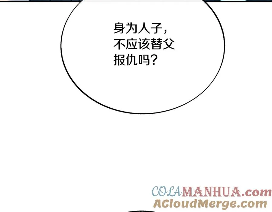 第81话 摊牌 第29页