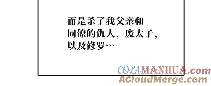 第81话 摊牌 第45页