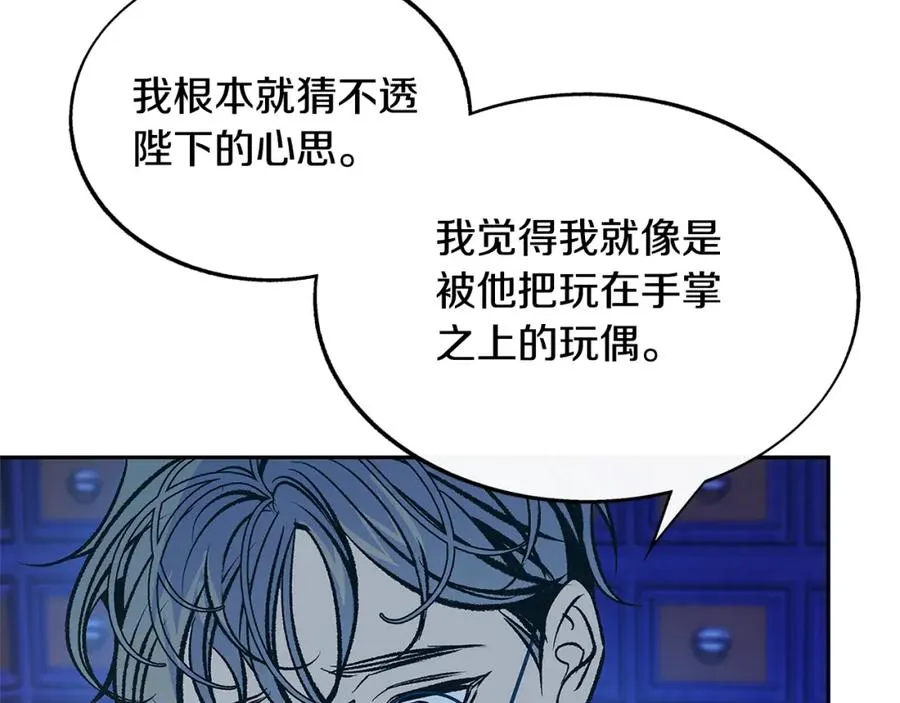第81话 摊牌 第84页