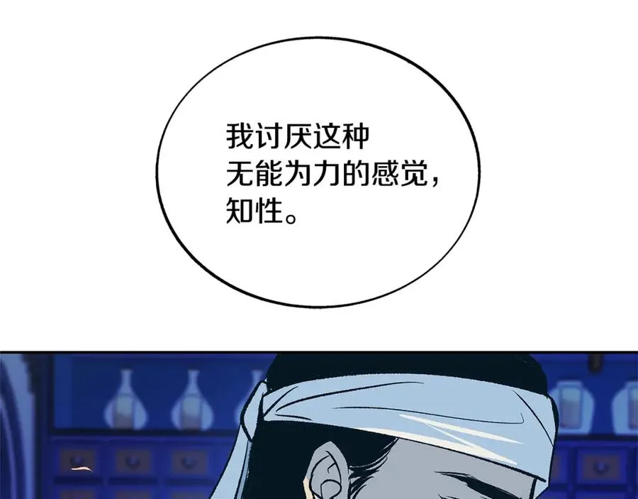 第81话 摊牌 第87页