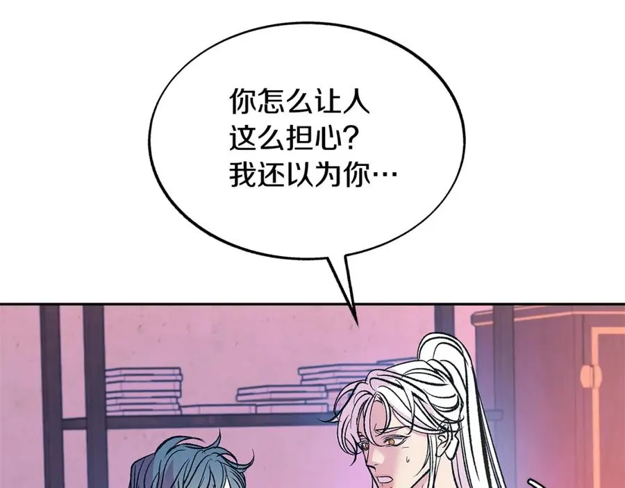 第81话 摊牌 第116页