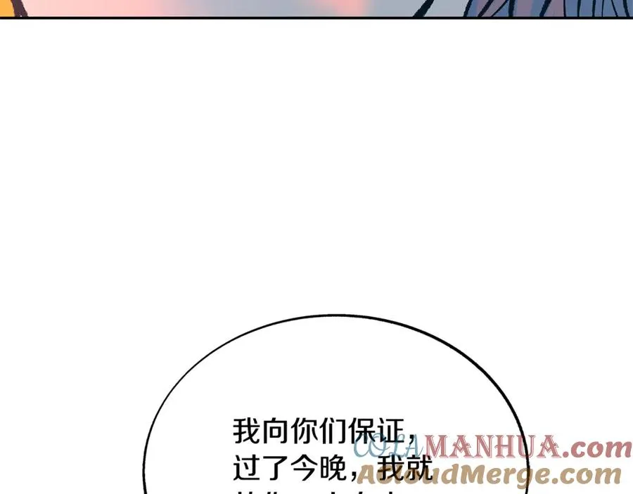 第83话 选择 第53页