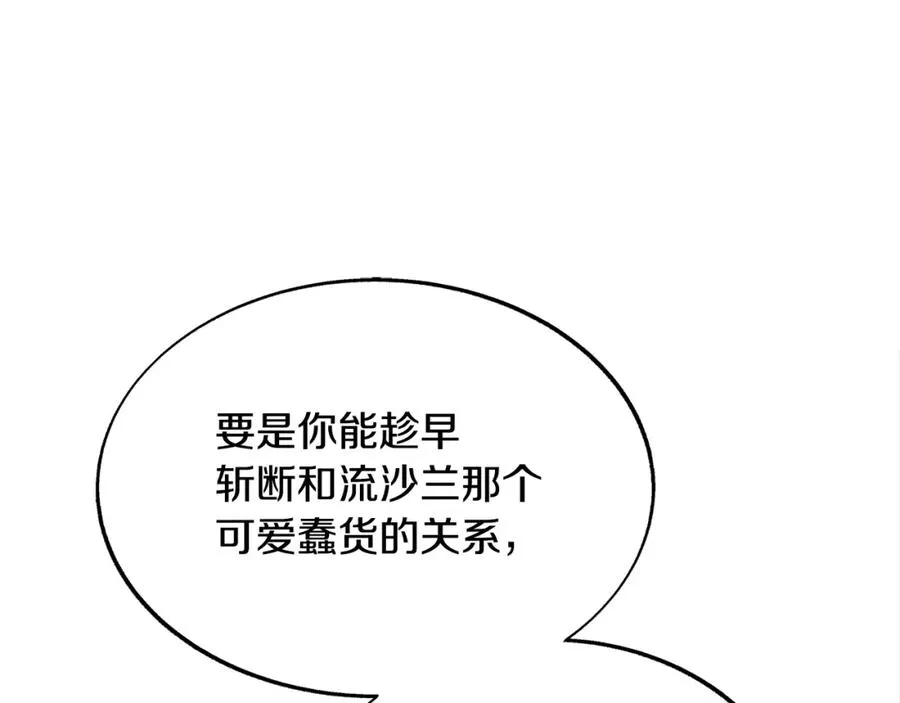 第84话 你就是个错误 第18页