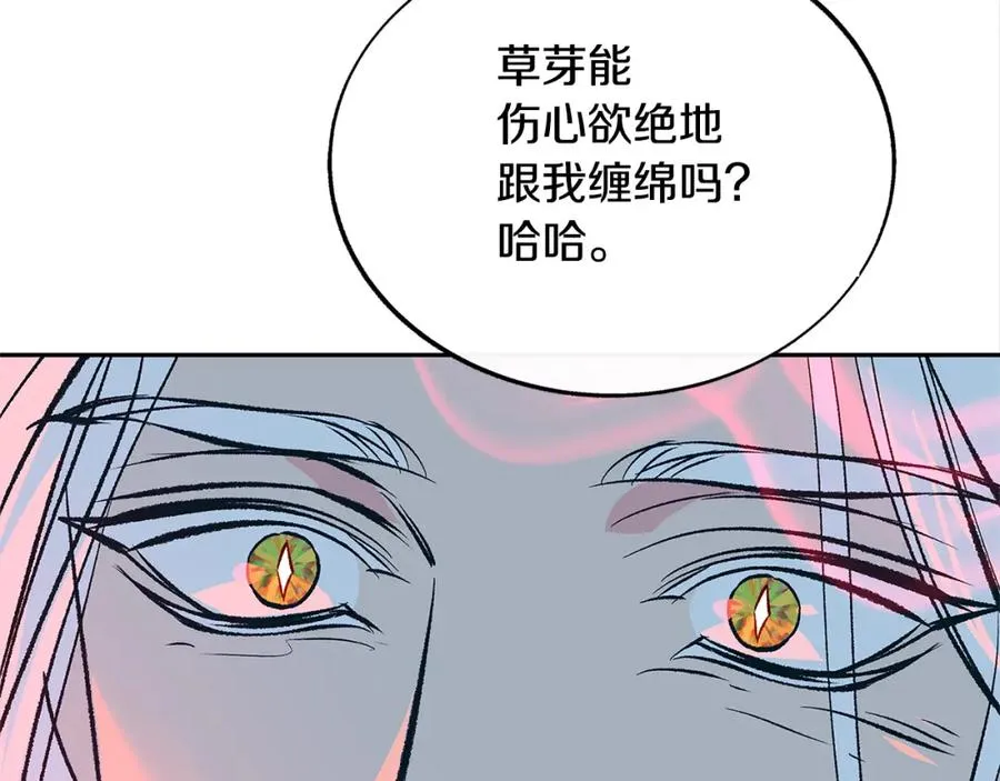 第84话 你就是个错误 第19页