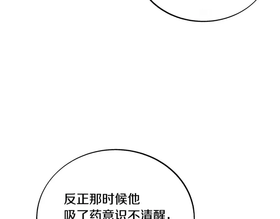 第84话 你就是个错误 第23页
