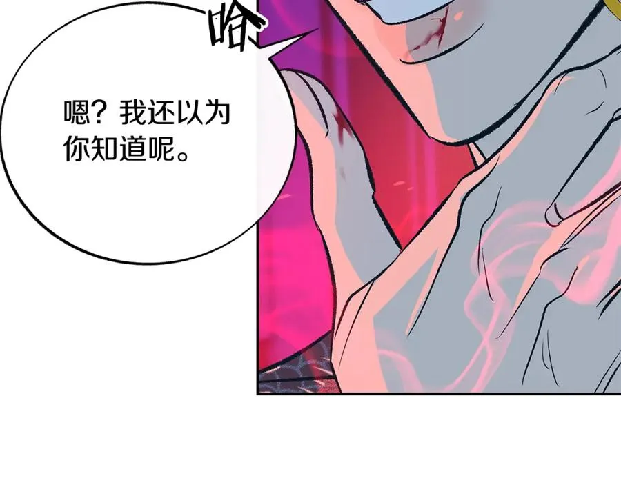 第84话 你就是个错误 第68页