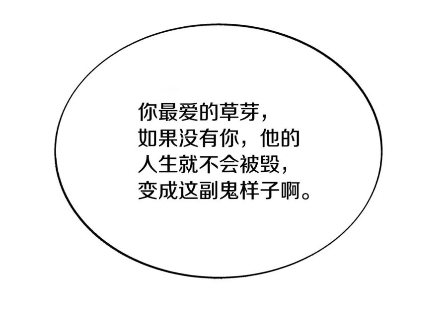 第84话 你就是个错误 第75页