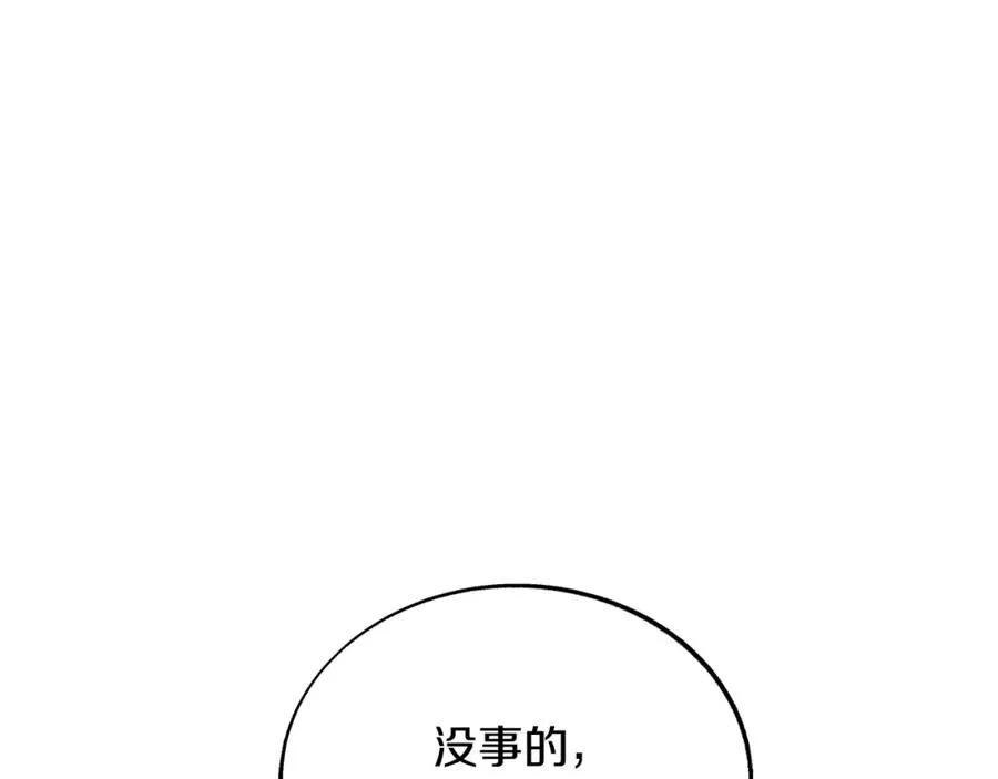 第85话 不要离开我 第15页