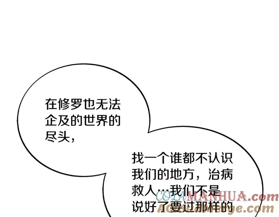 第85话 不要离开我 第29页