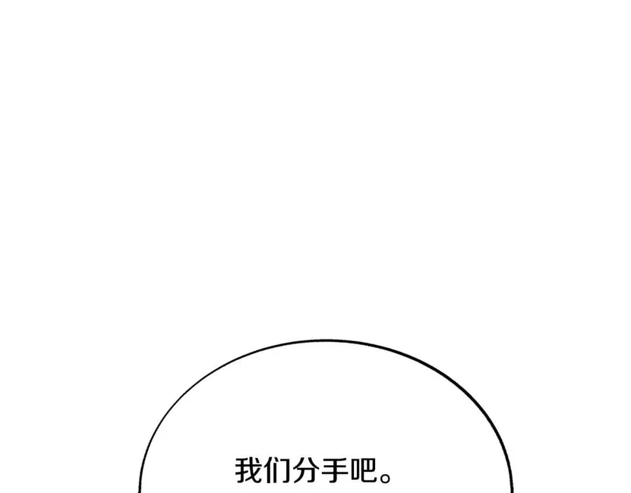 第85话 不要离开我 第84页