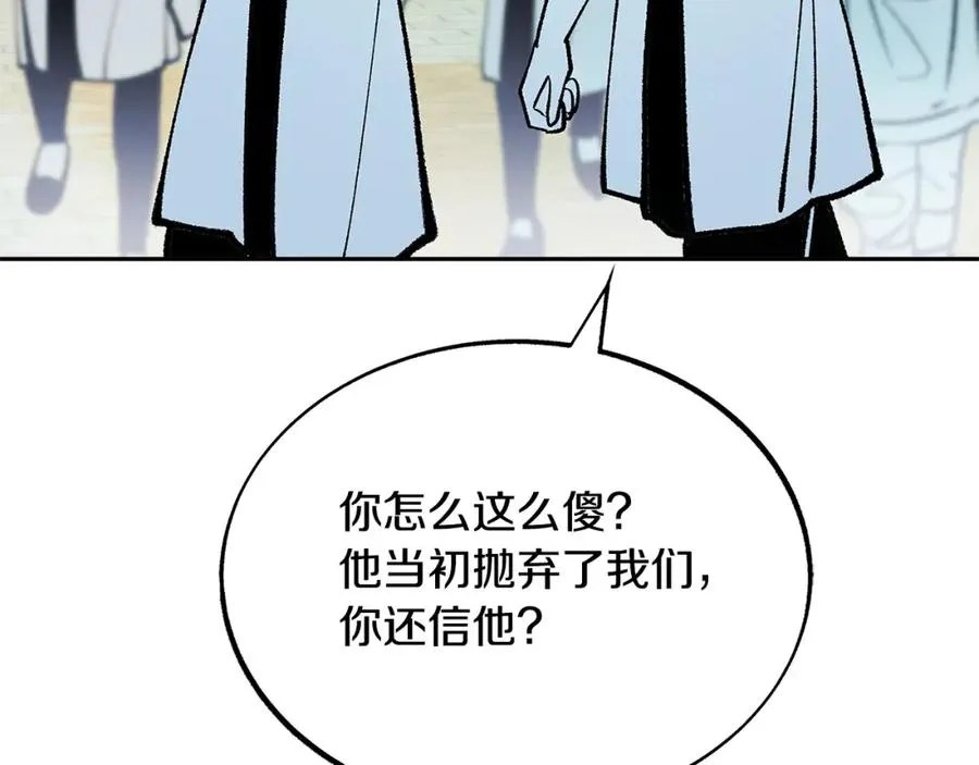 第86话 修罗的对决 第20页