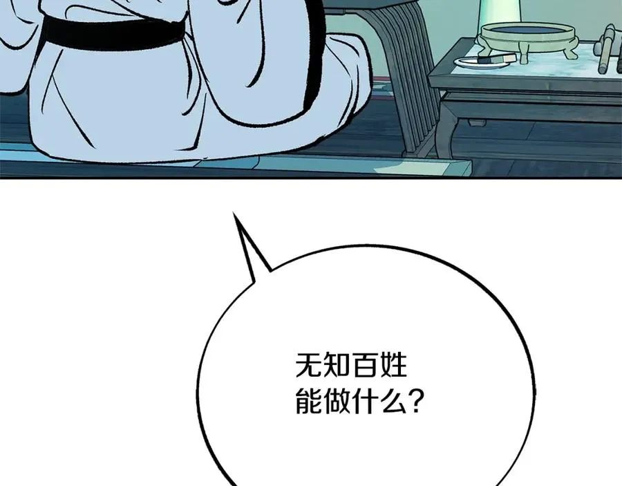 第86话 修罗的对决 第40页