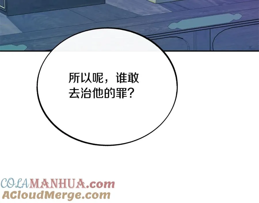 第86话 修罗的对决 第45页