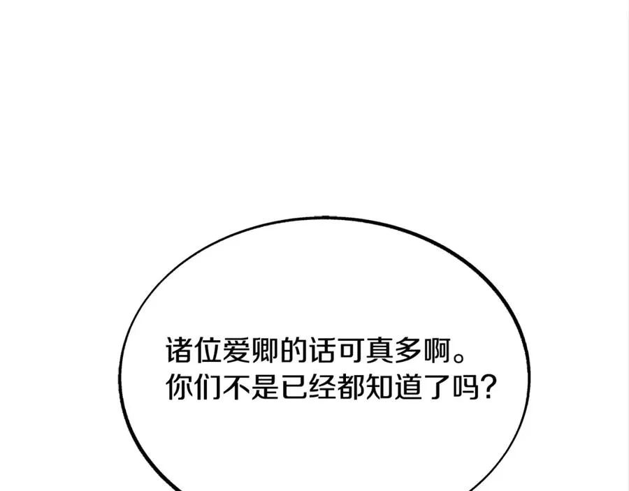 第86话 修罗的对决 第52页