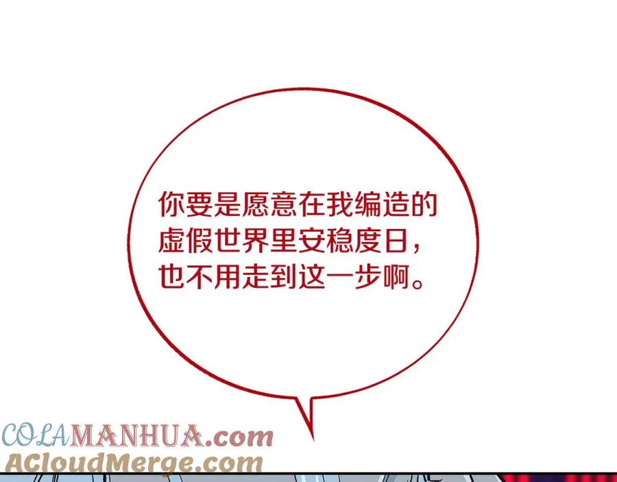 第87话 永远在一起 第77页