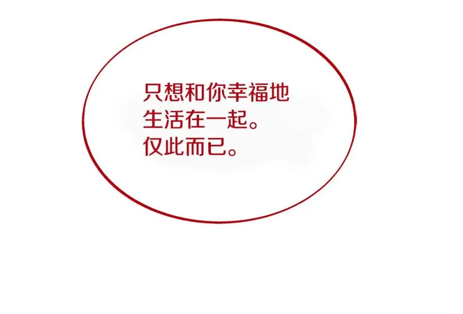 第87话 永远在一起 第96页
