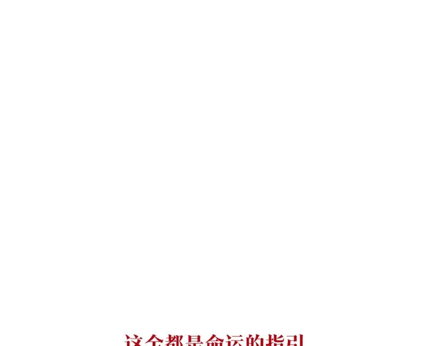 完结话 命运的指引 第174页