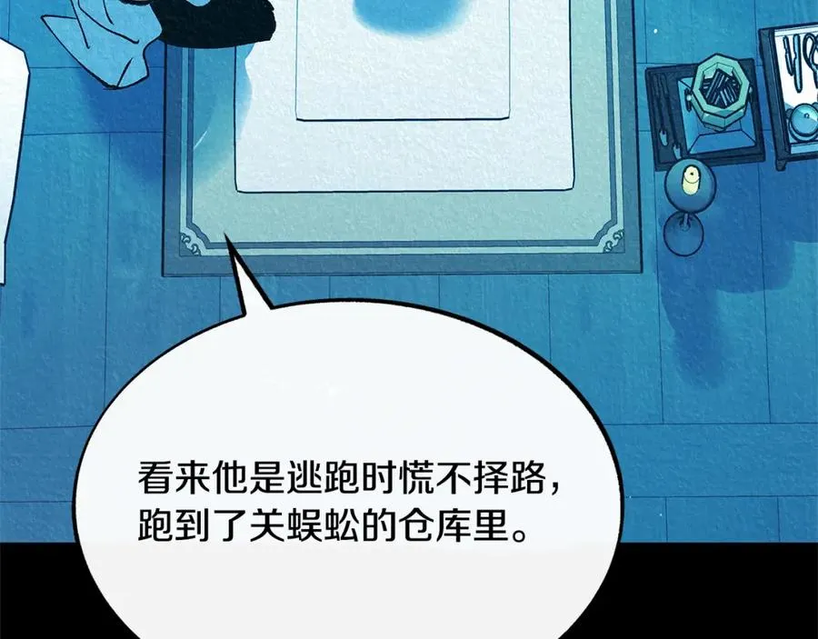 番外一 流沙兰的故事 第34页