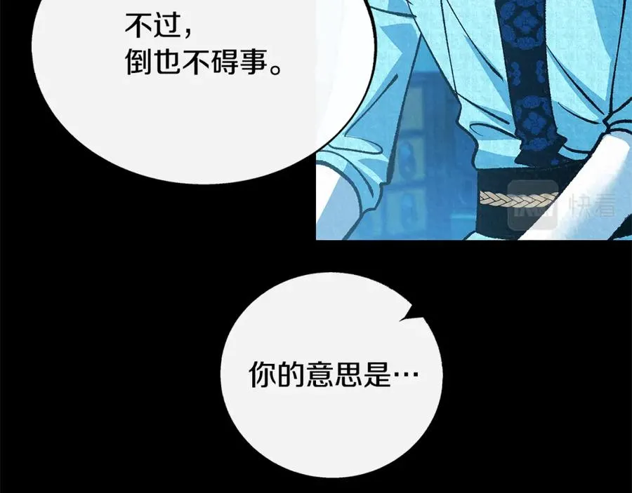 番外一 流沙兰的故事 第39页