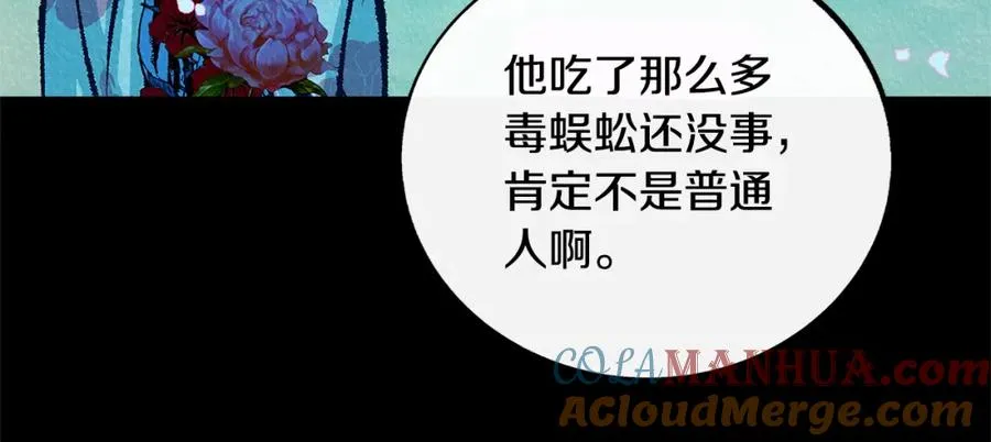 番外一 流沙兰的故事 第61页