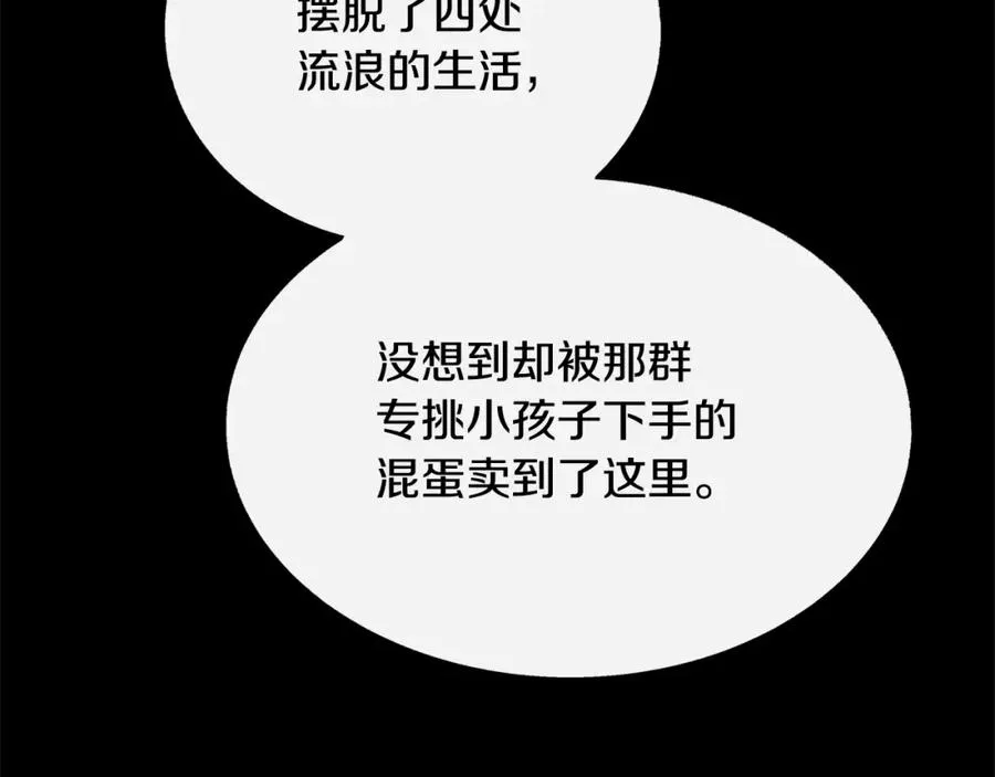 番外一 流沙兰的故事 第64页