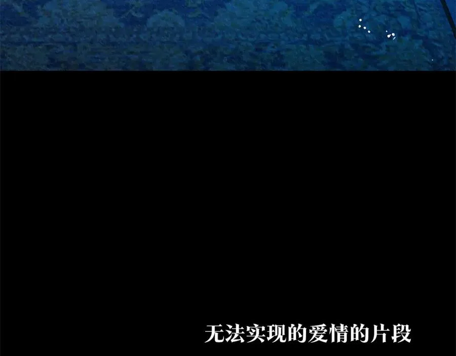 番外二 无法实现的爱情 第182页