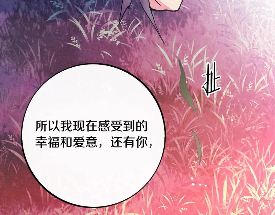 番外三 我会让你幸福的 第47页