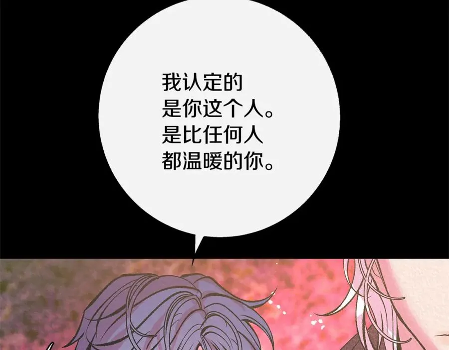 番外三 我会让你幸福的 第108页