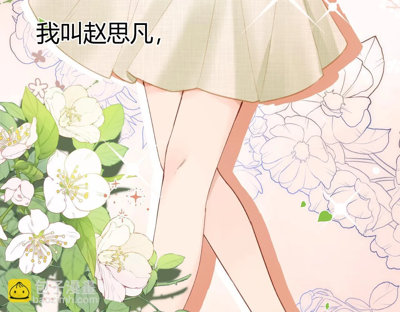 001 相亲对象竟是“前男友”？！ 第7页