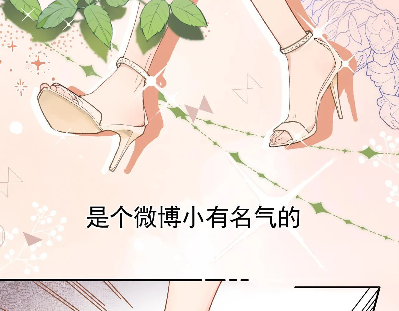 001 相亲对象竟是“前男友”？！ 第8页