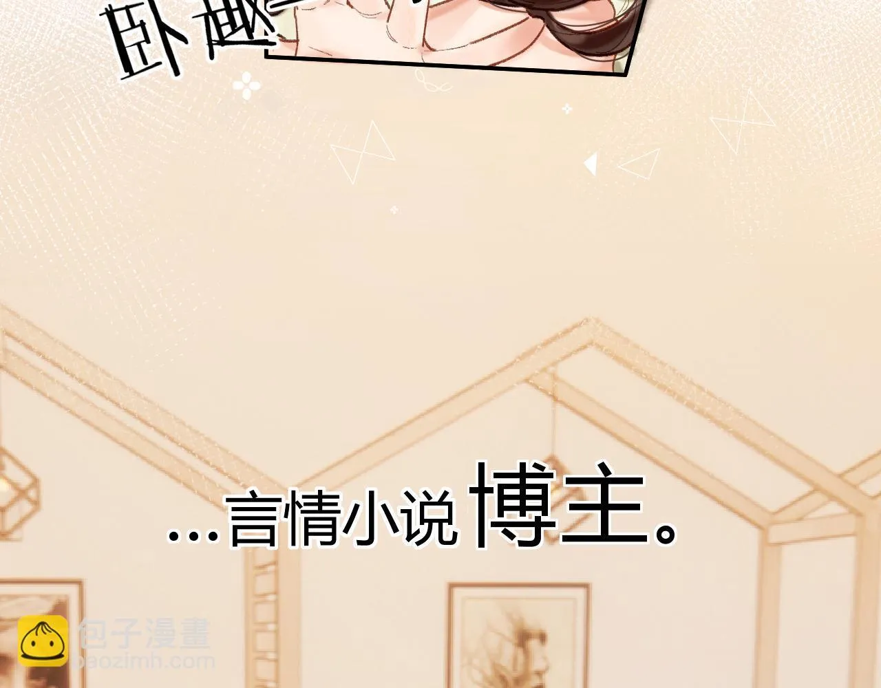 001 相亲对象竟是“前男友”？！ 第10页