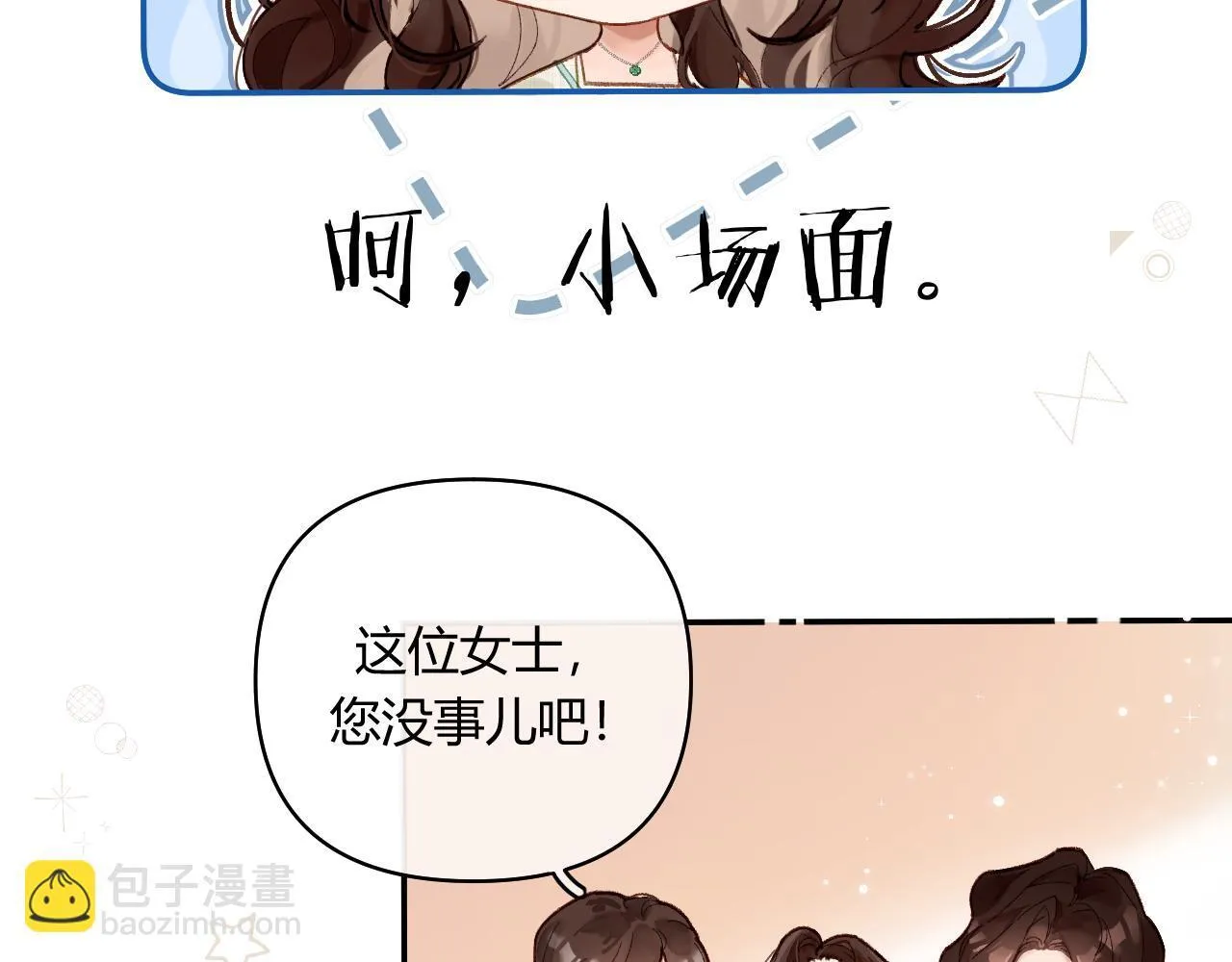 001 相亲对象竟是“前男友”？！ 第14页