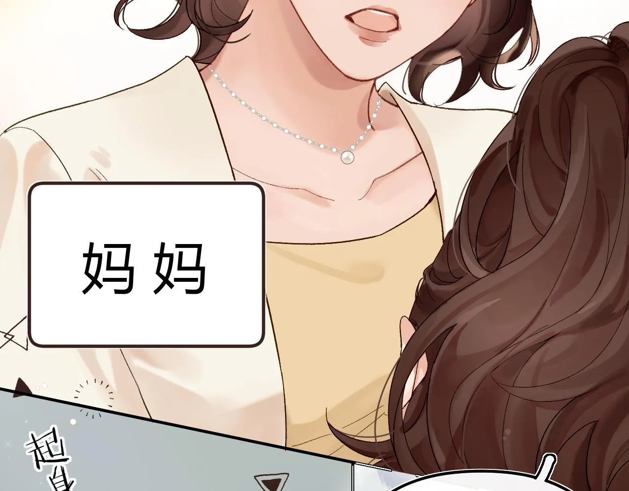 001 相亲对象竟是“前男友”？！ 第17页