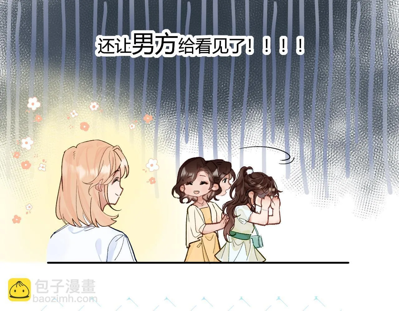 001 相亲对象竟是“前男友”？！ 第22页
