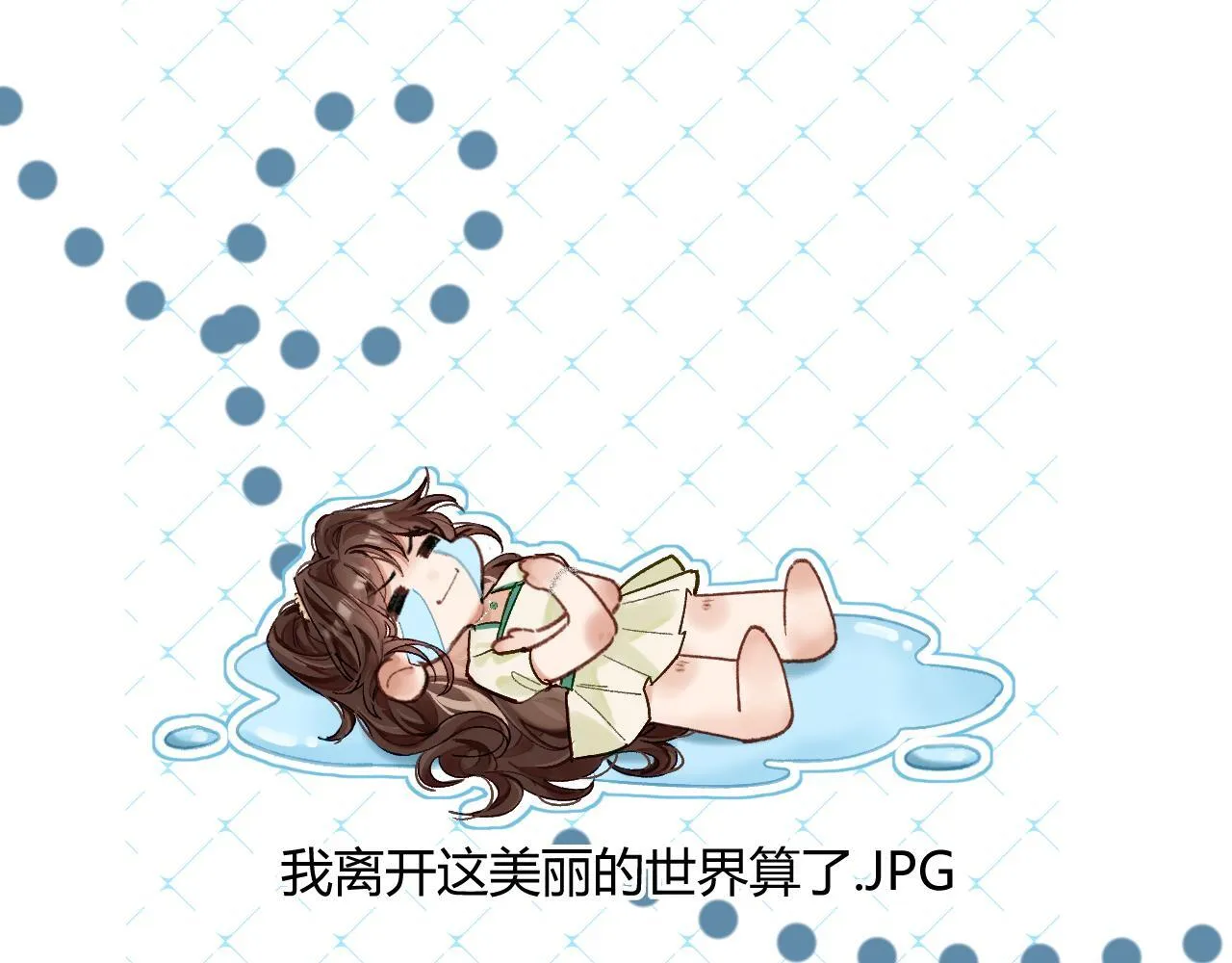 001 相亲对象竟是“前男友”？！ 第23页