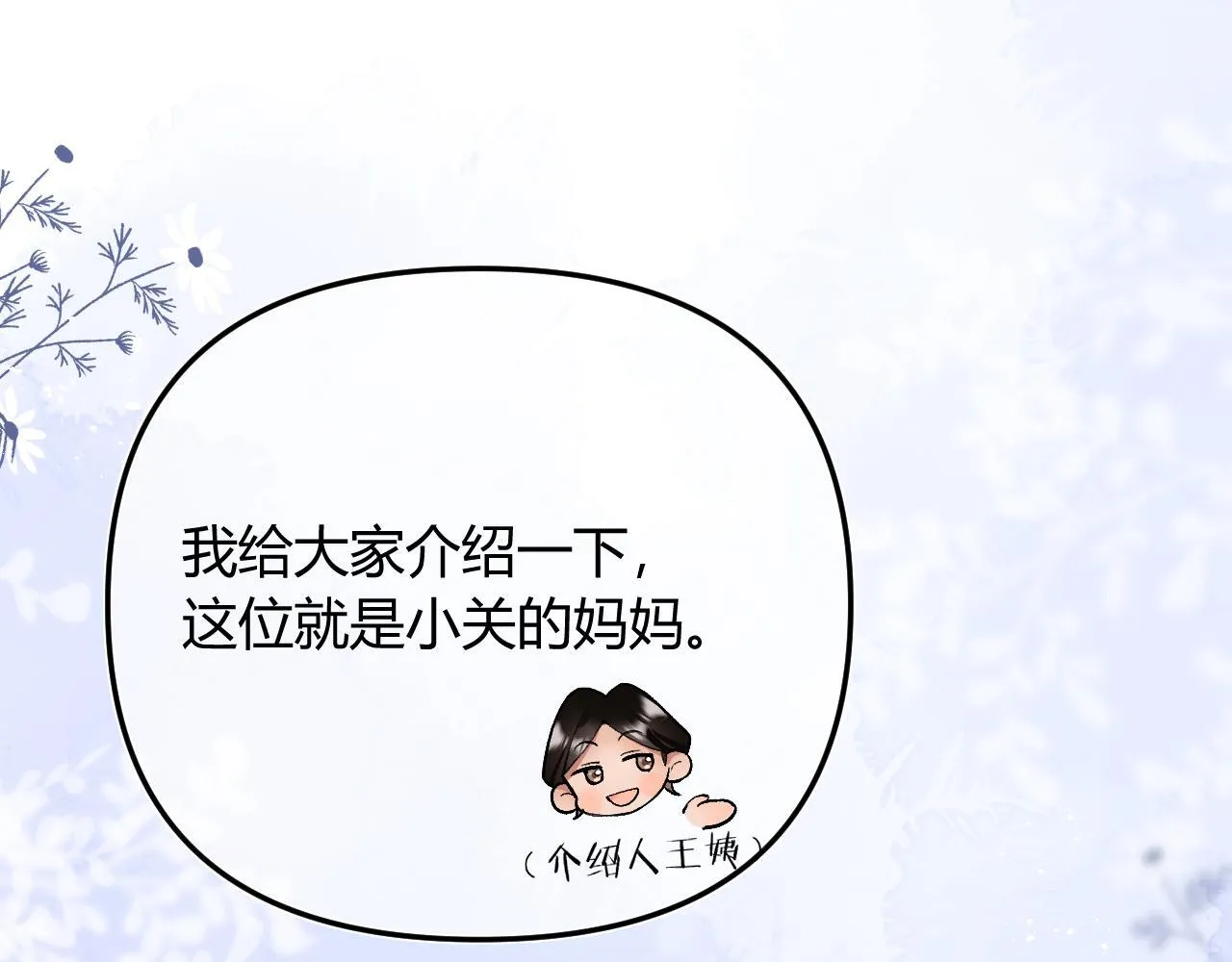 001 相亲对象竟是“前男友”？！ 第30页