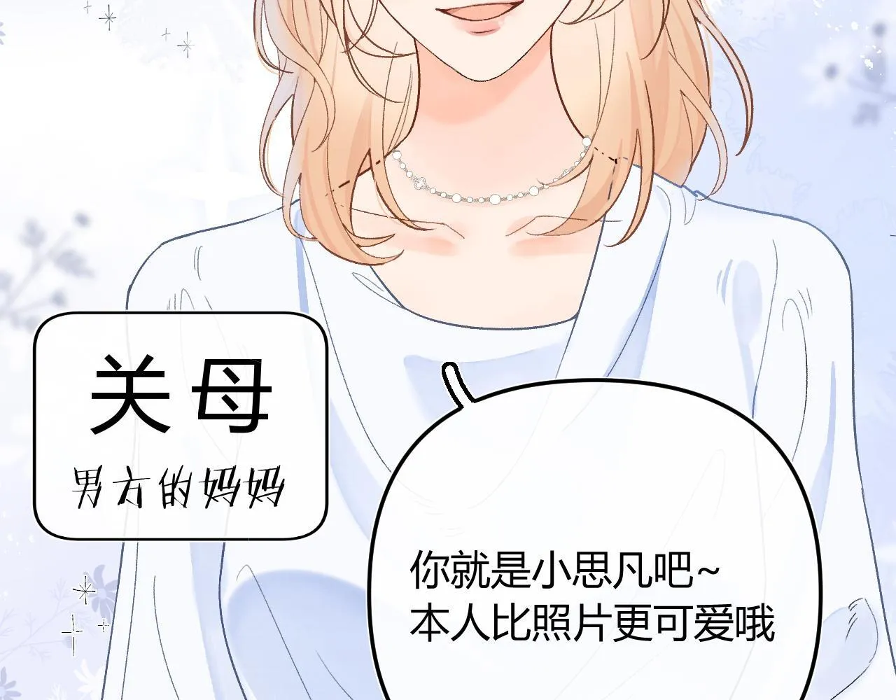 001 相亲对象竟是“前男友”？！ 第32页