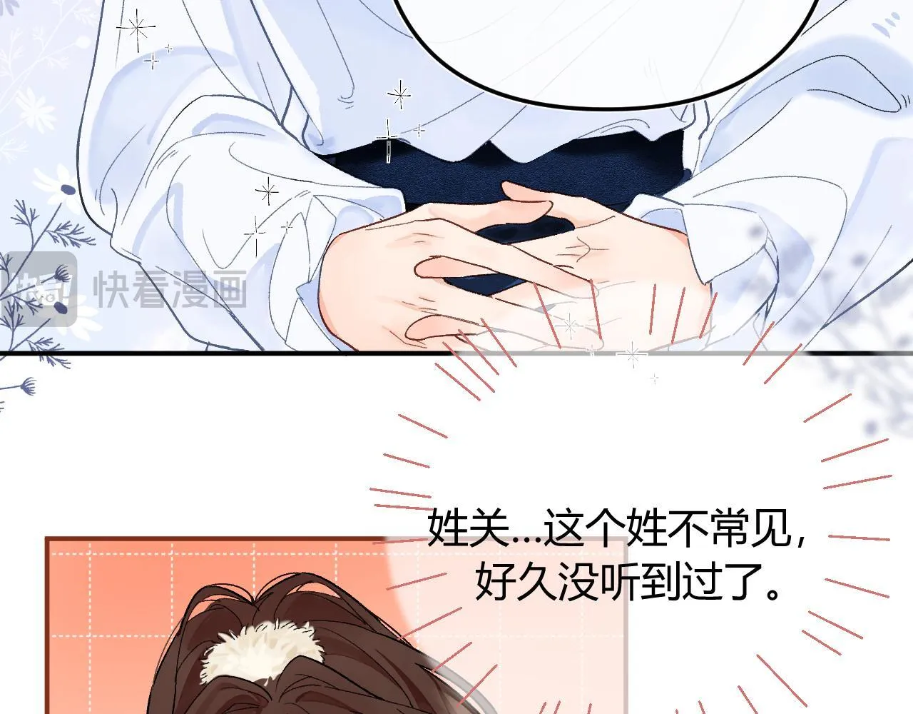 001 相亲对象竟是“前男友”？！ 第33页