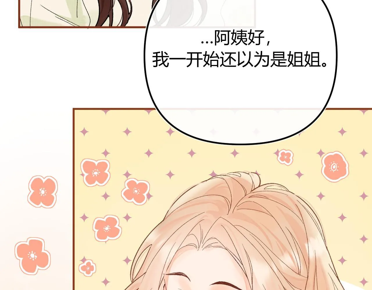 001 相亲对象竟是“前男友”？！ 第35页