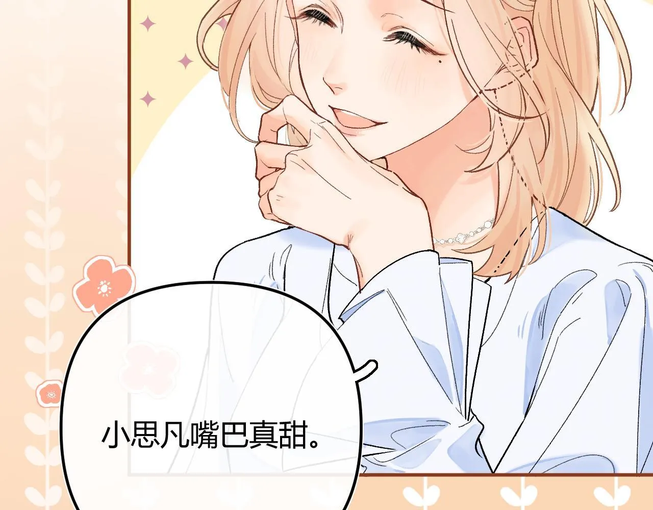 001 相亲对象竟是“前男友”？！ 第36页