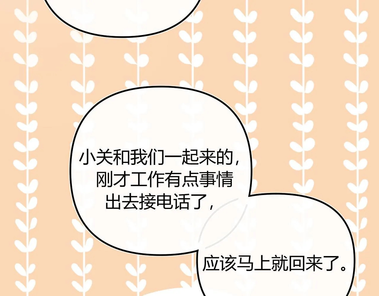 001 相亲对象竟是“前男友”？！ 第37页